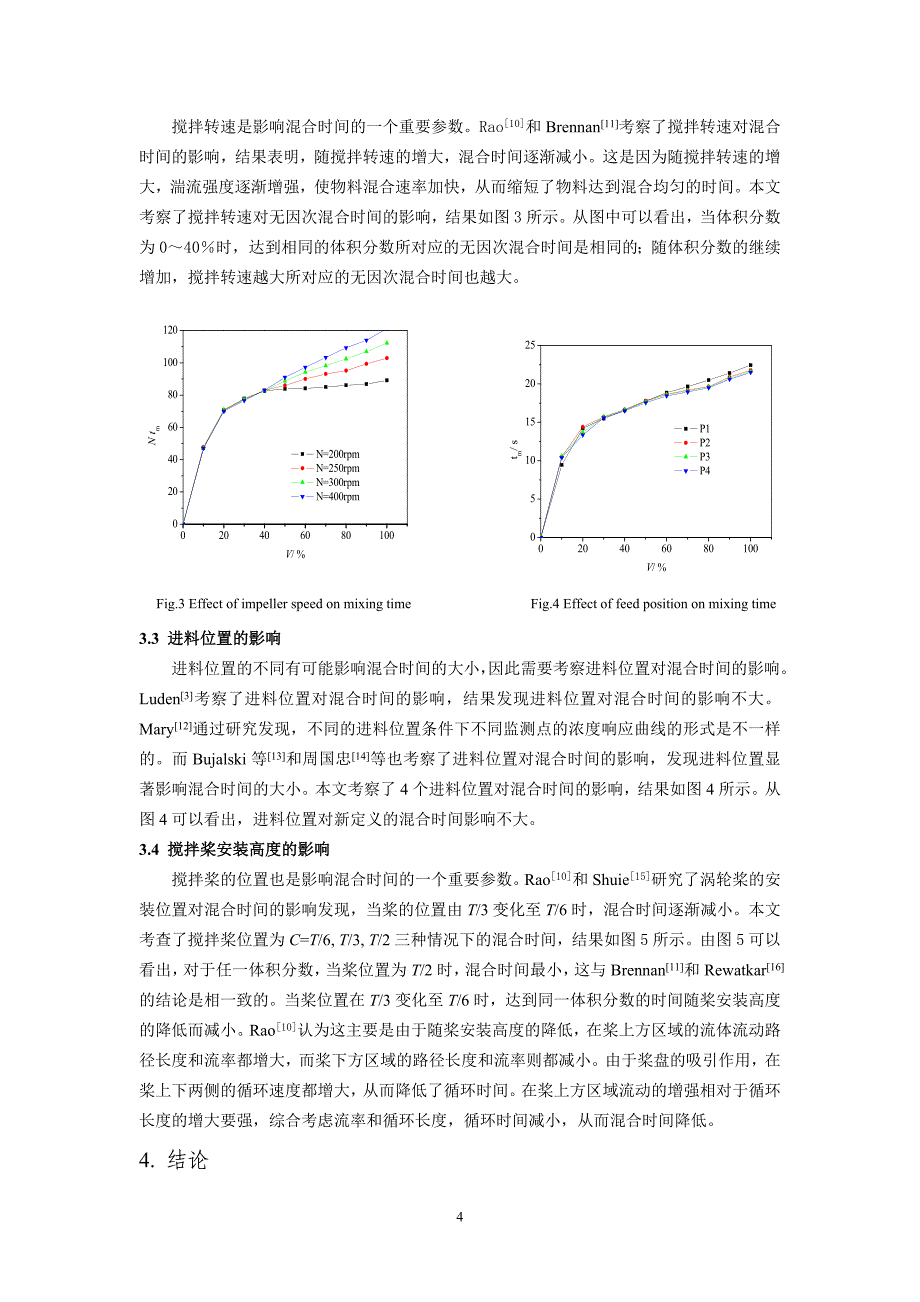 一种计算搅拌槽混合时间的新方法_第4页