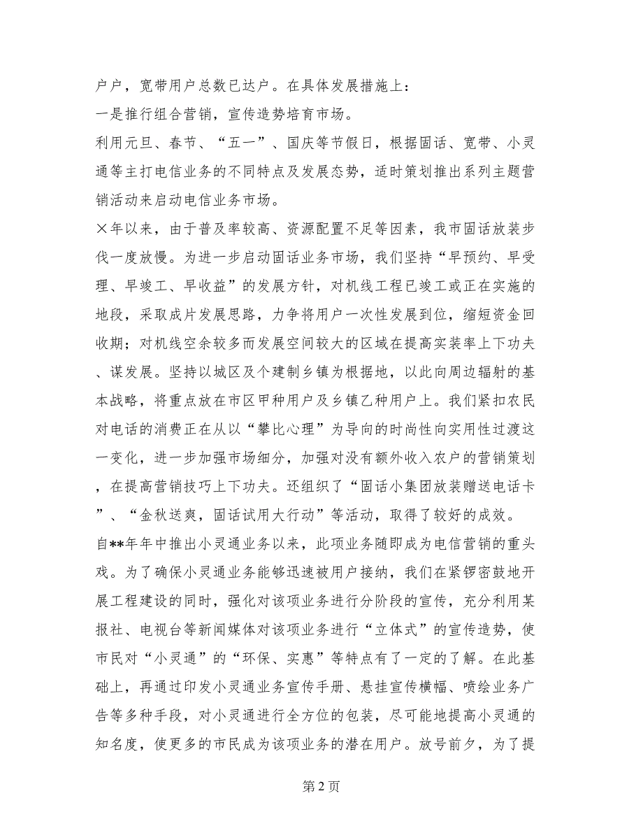 电信公司领导薪酬制度改革以来述职述廉报告_第2页