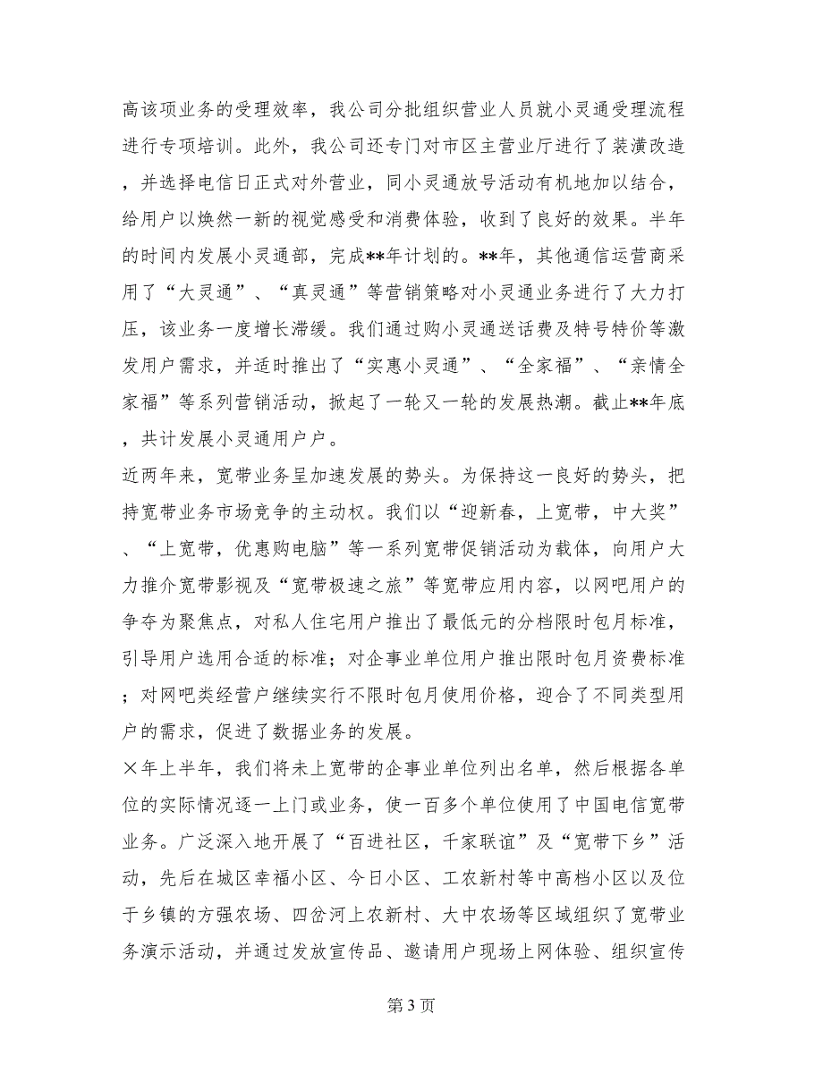 电信公司领导薪酬制度改革以来述职述廉报告_第3页