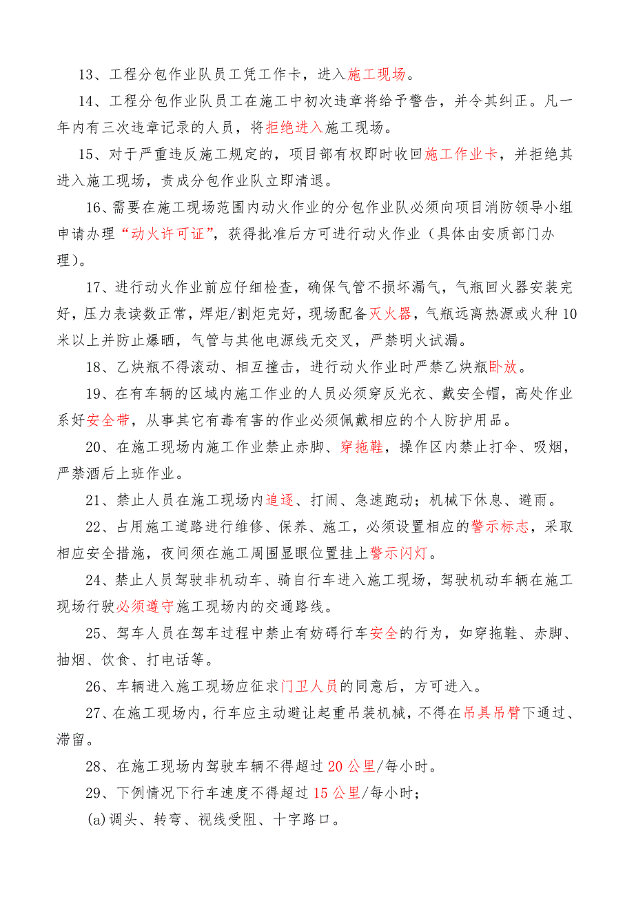 “守护生命”安全知识大赛试复习资料_第2页