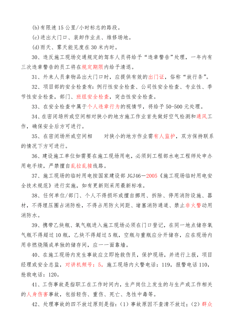 “守护生命”安全知识大赛试复习资料_第3页