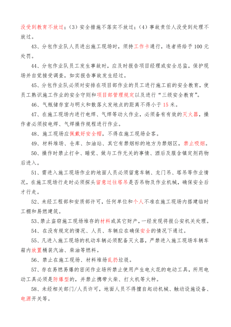 “守护生命”安全知识大赛试复习资料_第4页