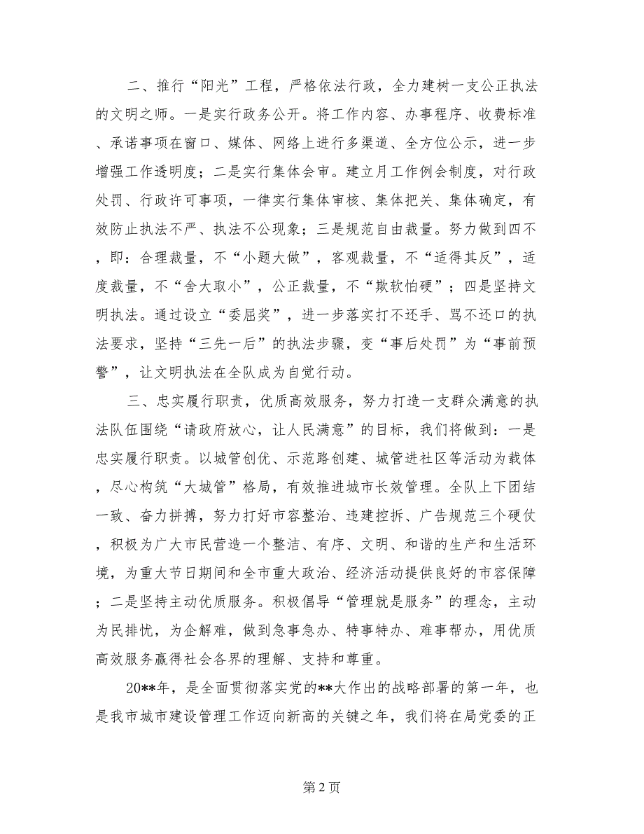 加强城管队伍能力作风建设经验材料_第2页