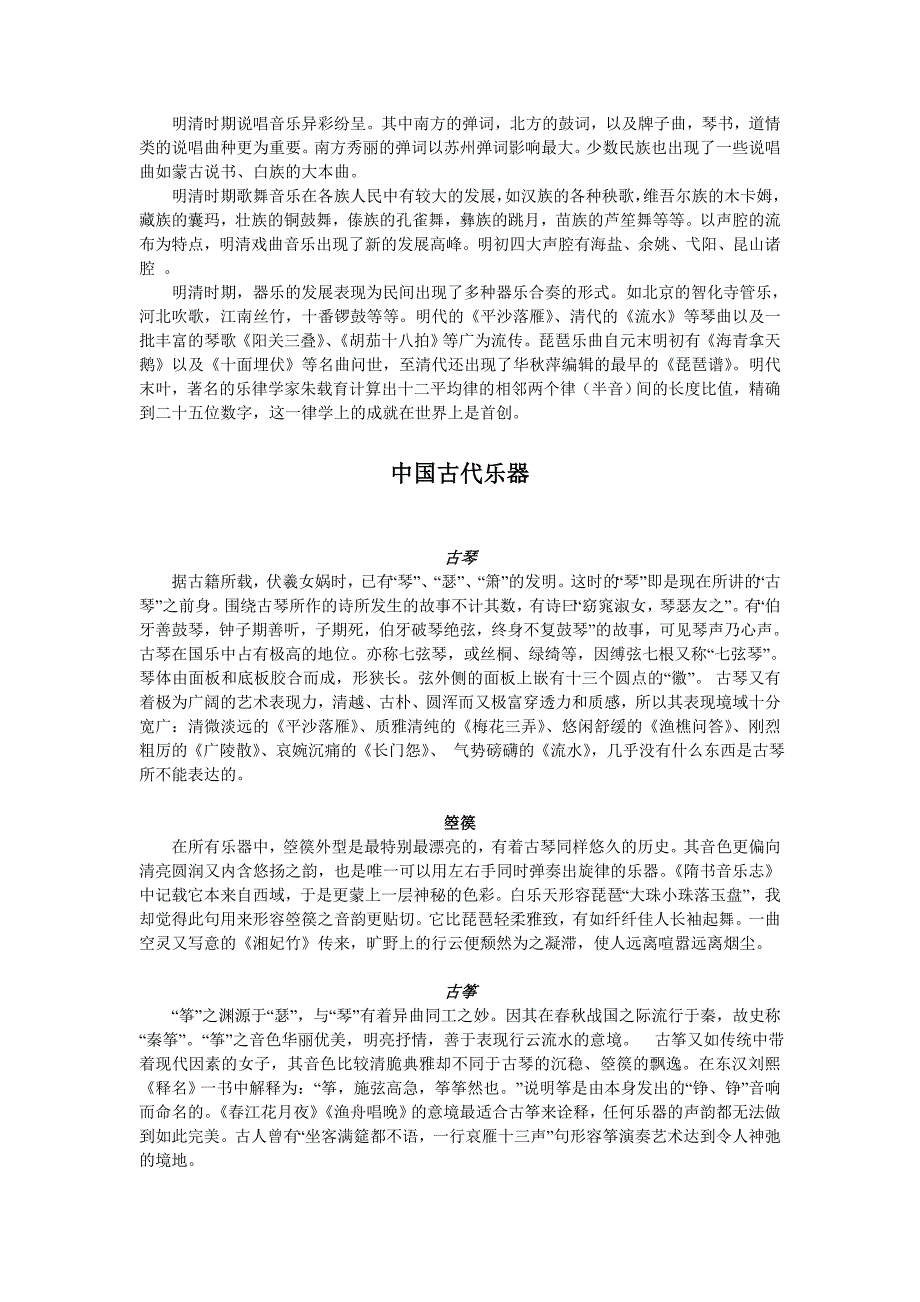 中国古代音乐文化的特点_第4页