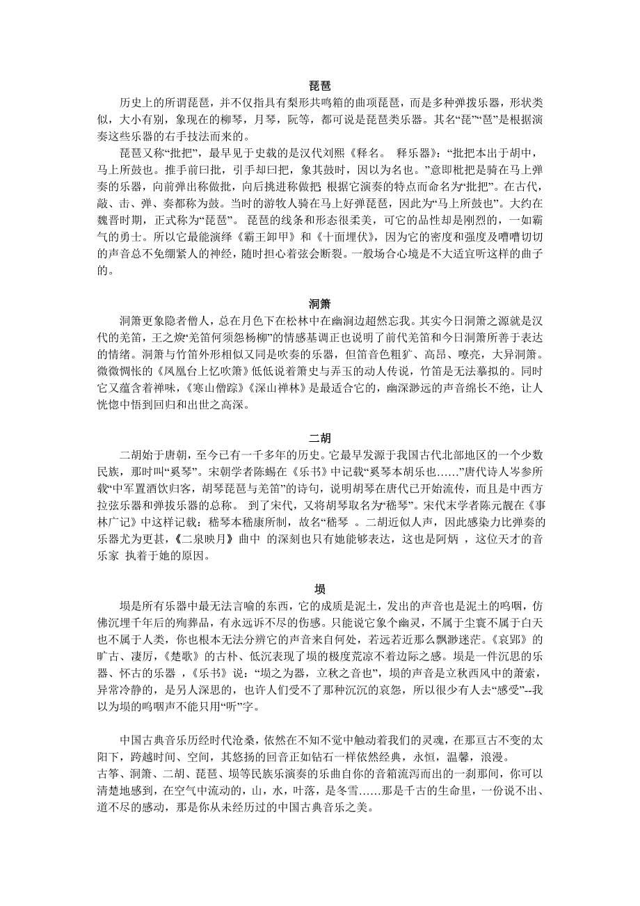 中国古代音乐文化的特点_第5页