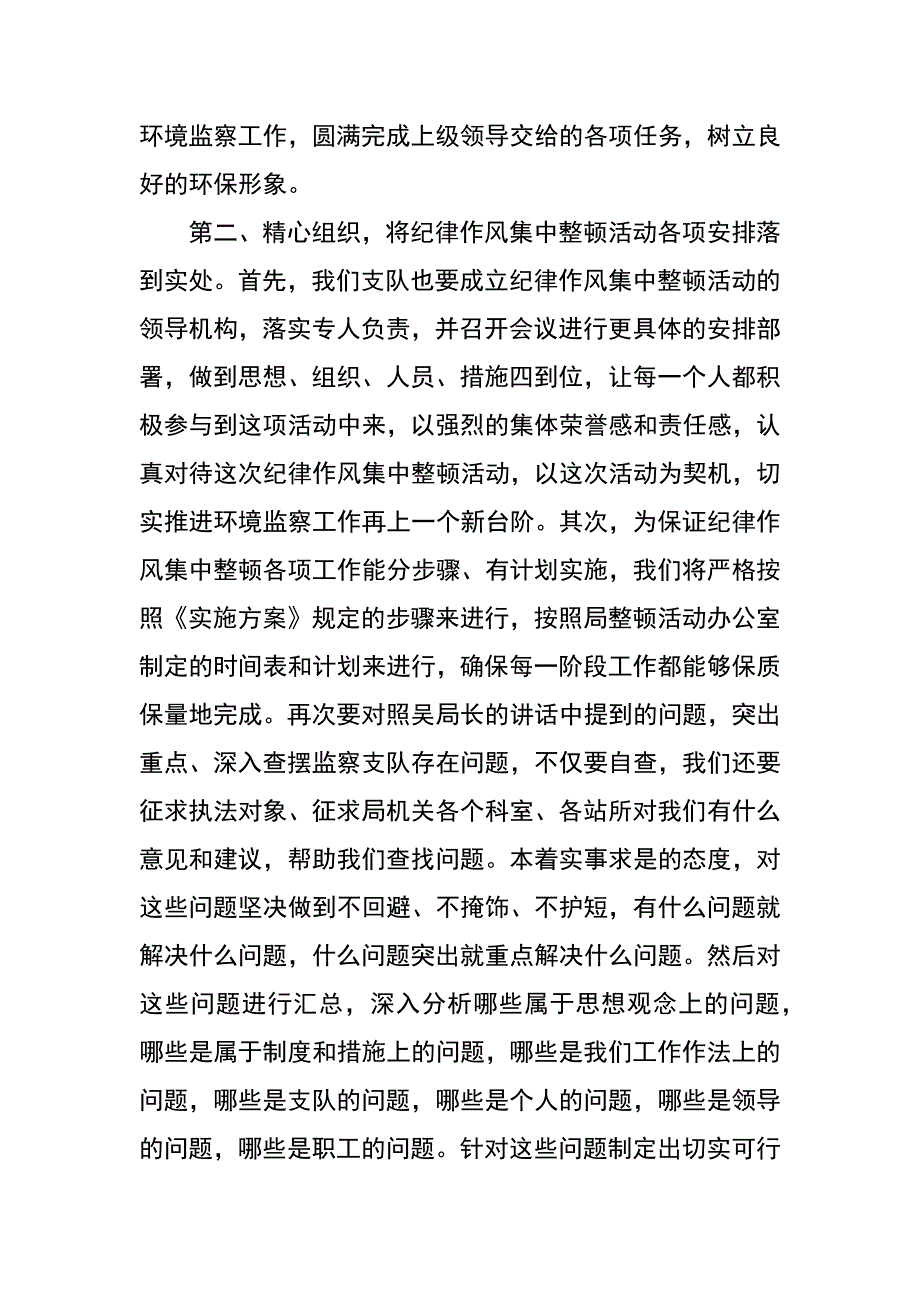 纪律作风建设整顿动员会表态发言_第2页