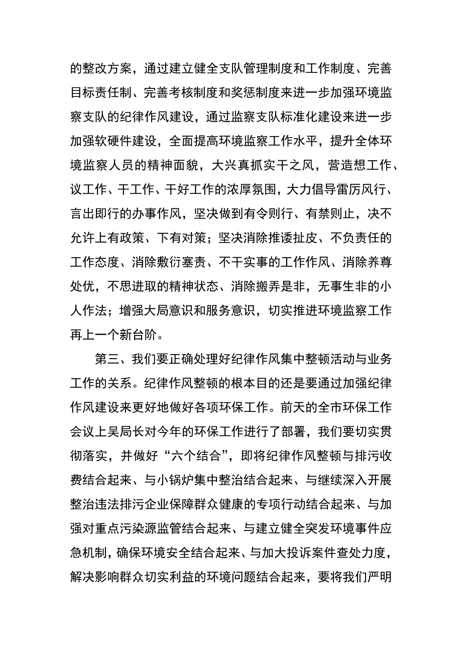 纪律作风建设整顿动员会表态发言_第3页