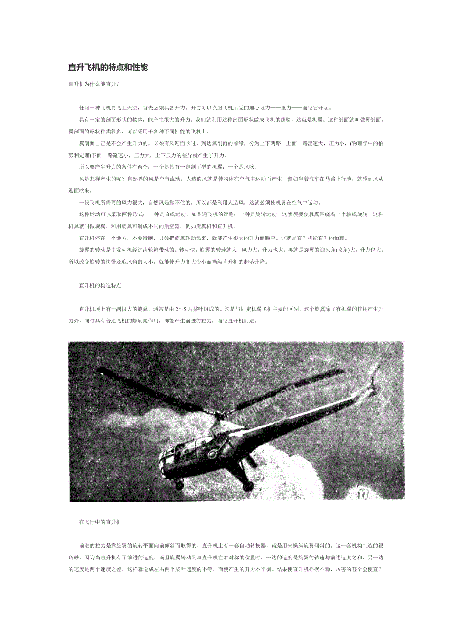 直升飞机的特点和性能_第1页