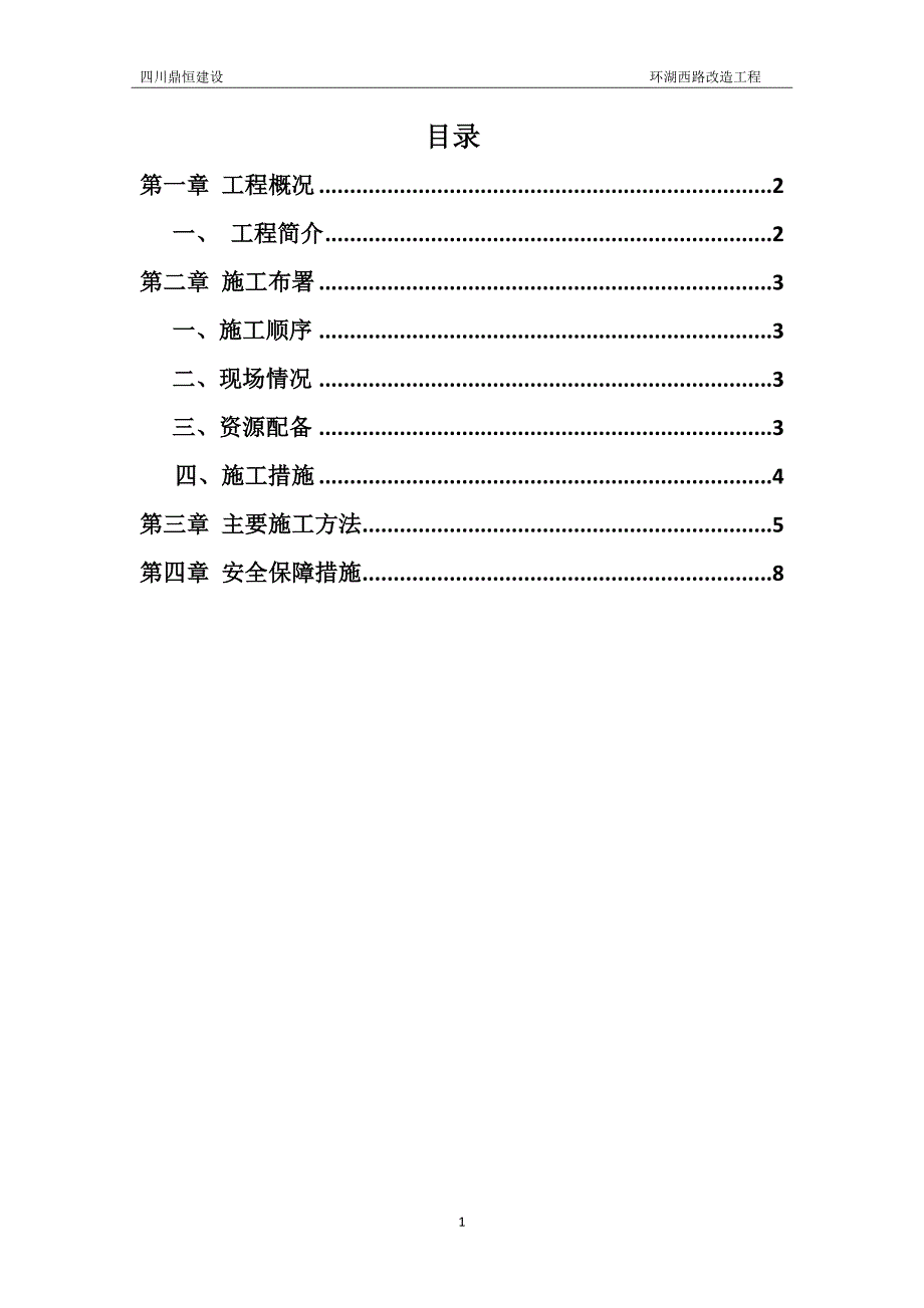 环线西路桥涵土方开挖专项施工方案_第1页