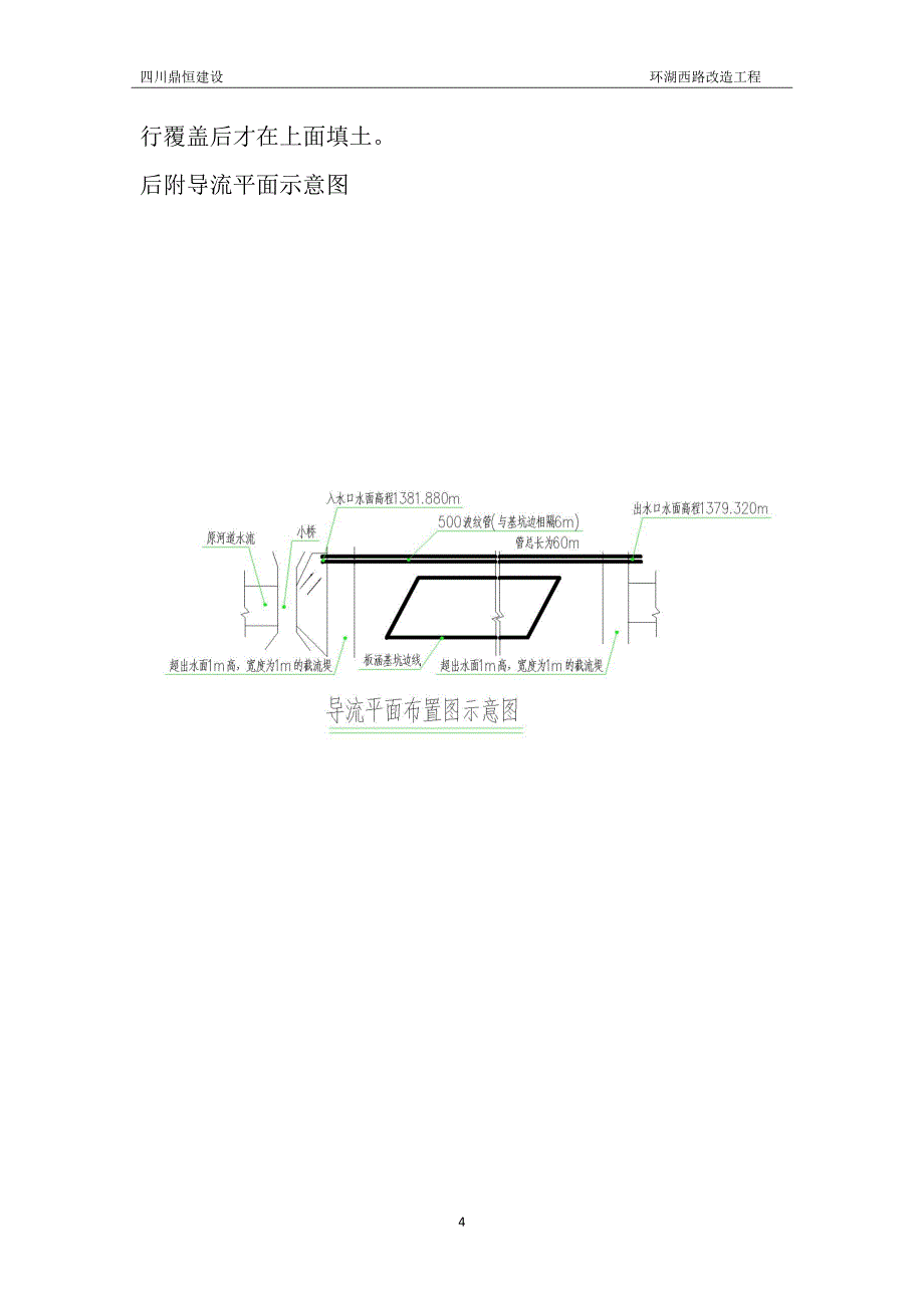 环线西路桥涵土方开挖专项施工方案_第4页