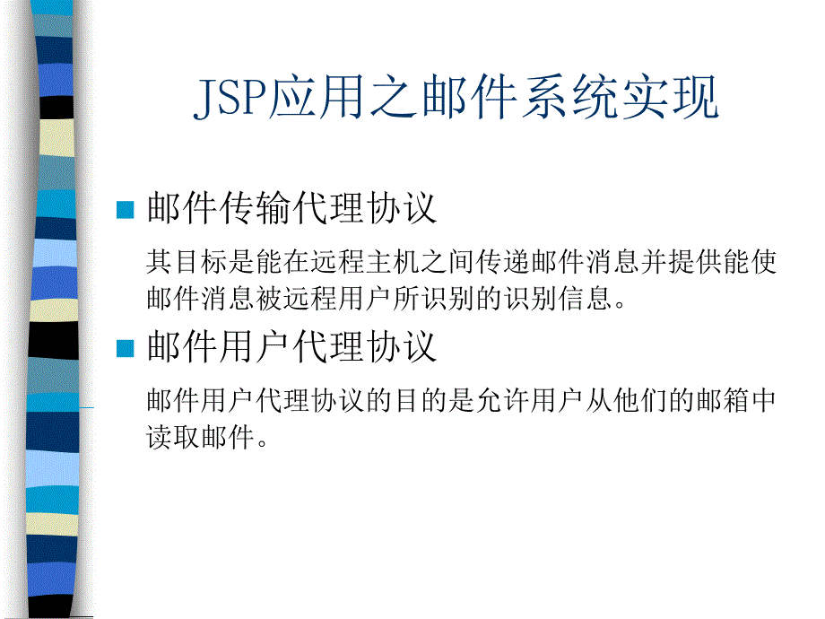 jsp应用之邮件系统实现_第4页