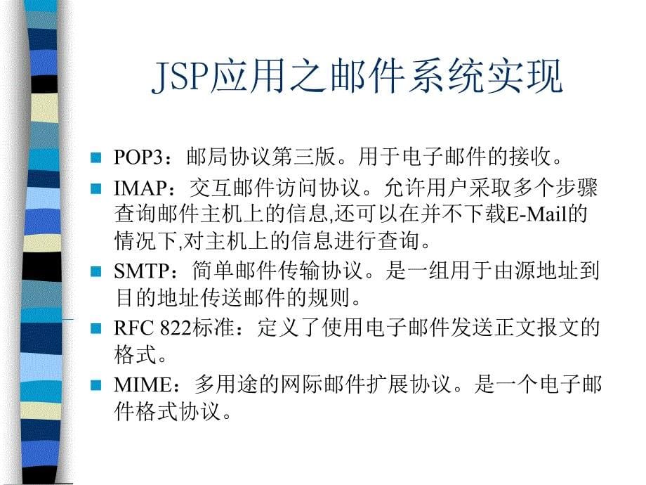 jsp应用之邮件系统实现_第5页