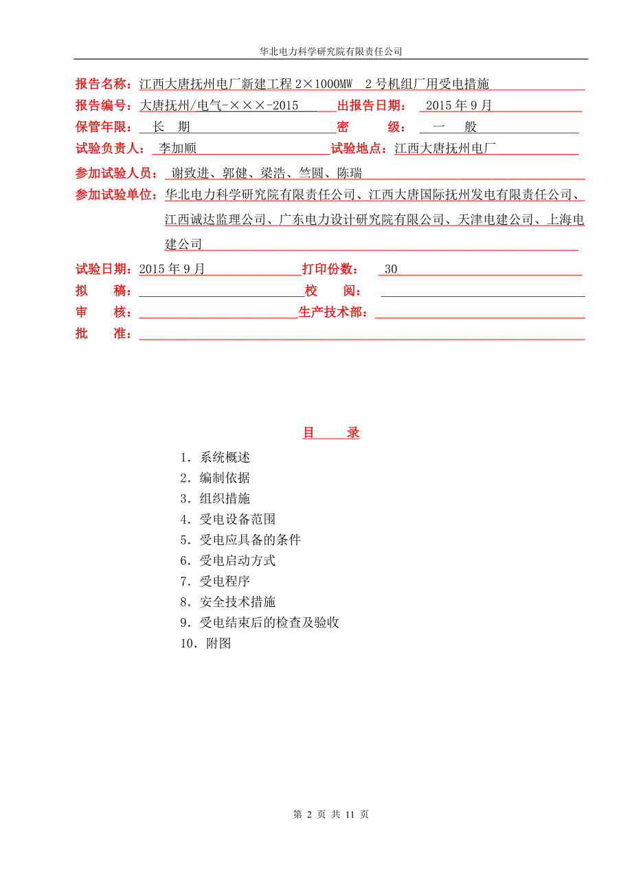 2号机受电措施(2015)_第2页