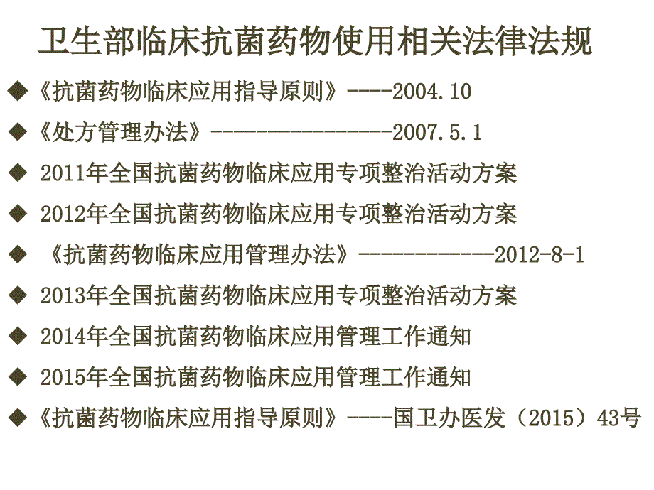 围术期抗菌药物的预防使用_第2页