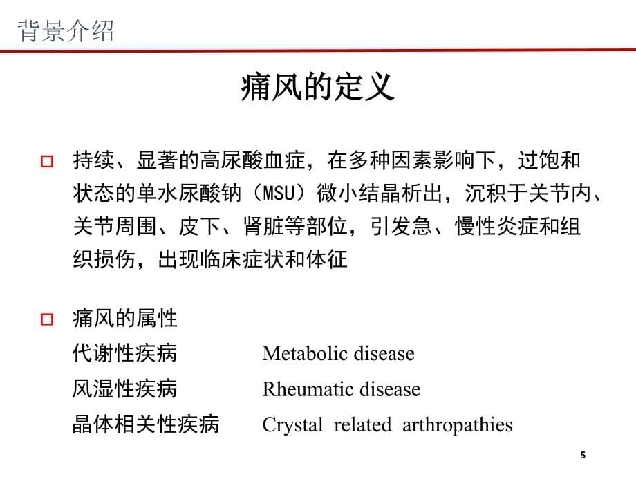 痛风药物研发状况_第5页