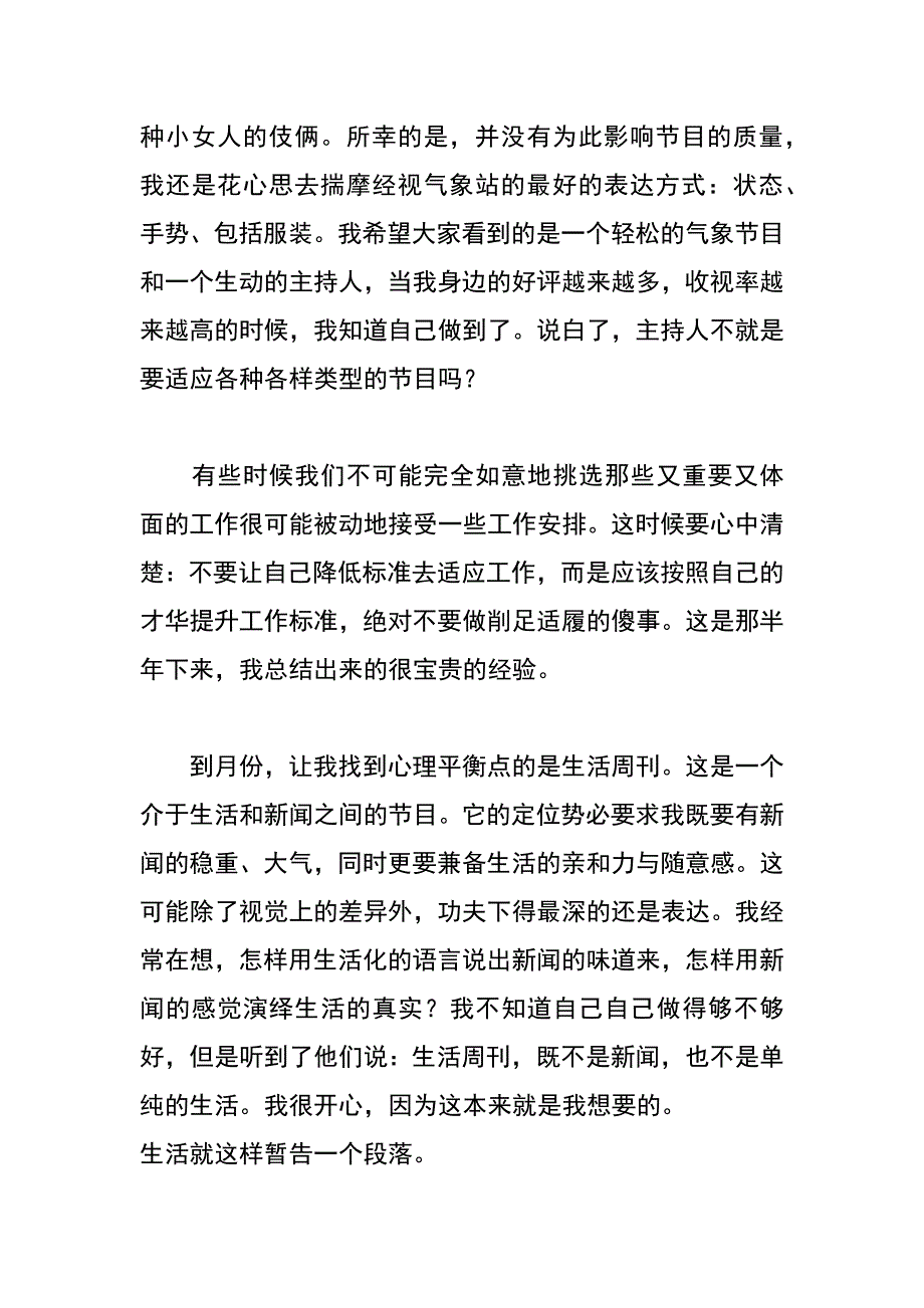 年度述职报告（电视台）_第2页