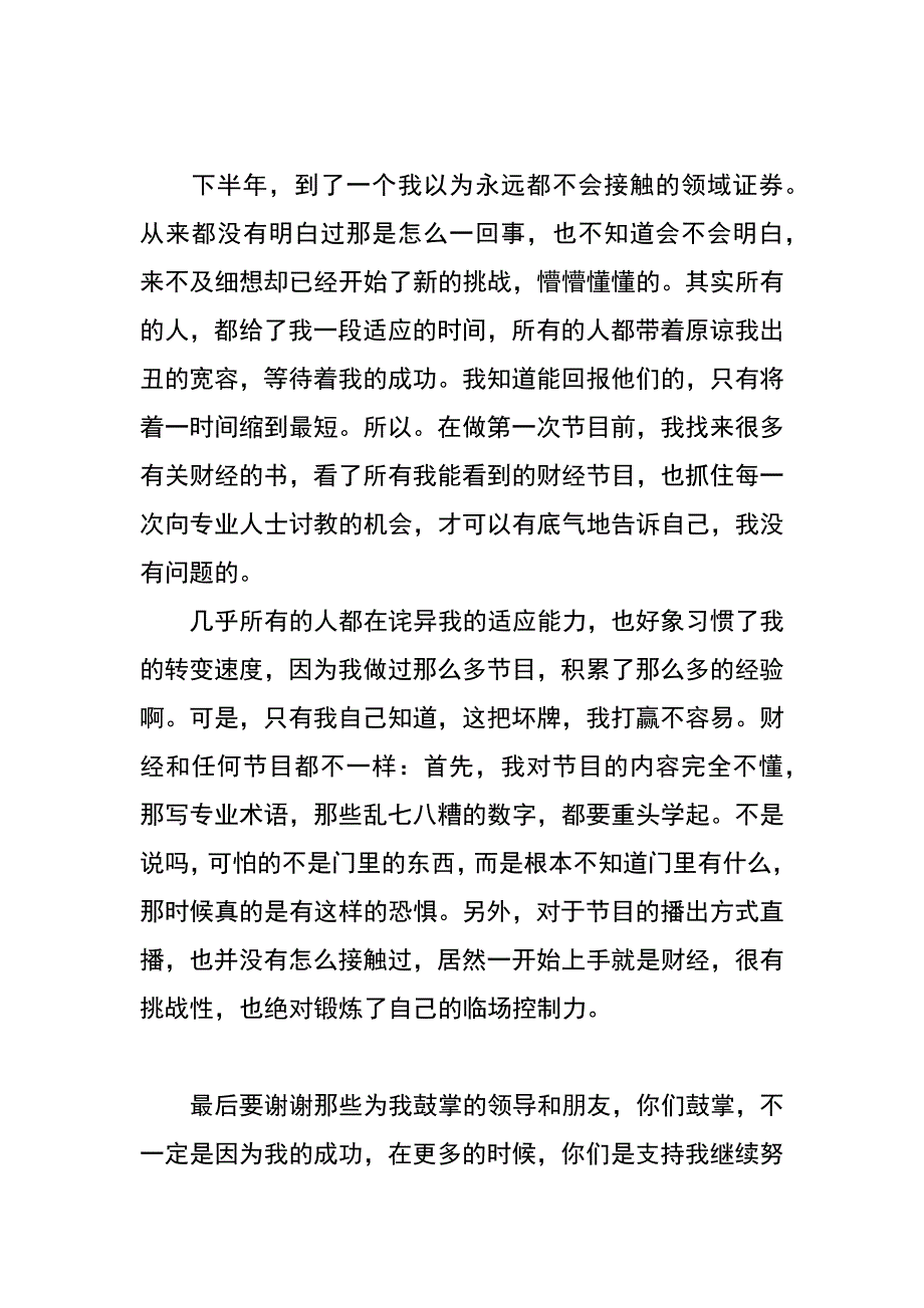 年度述职报告（电视台）_第3页