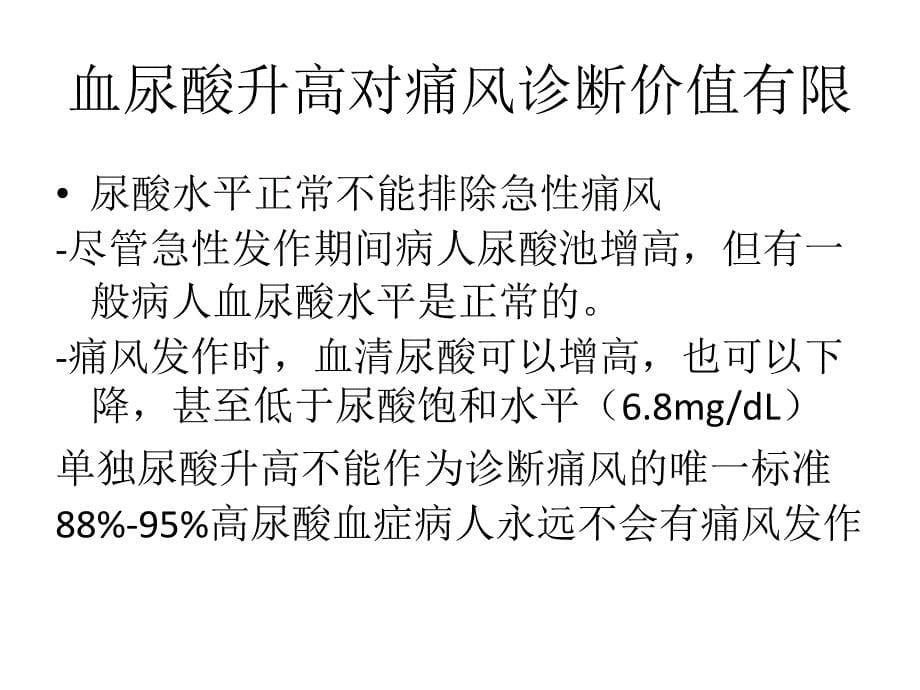 痛风性膝关节炎_第5页