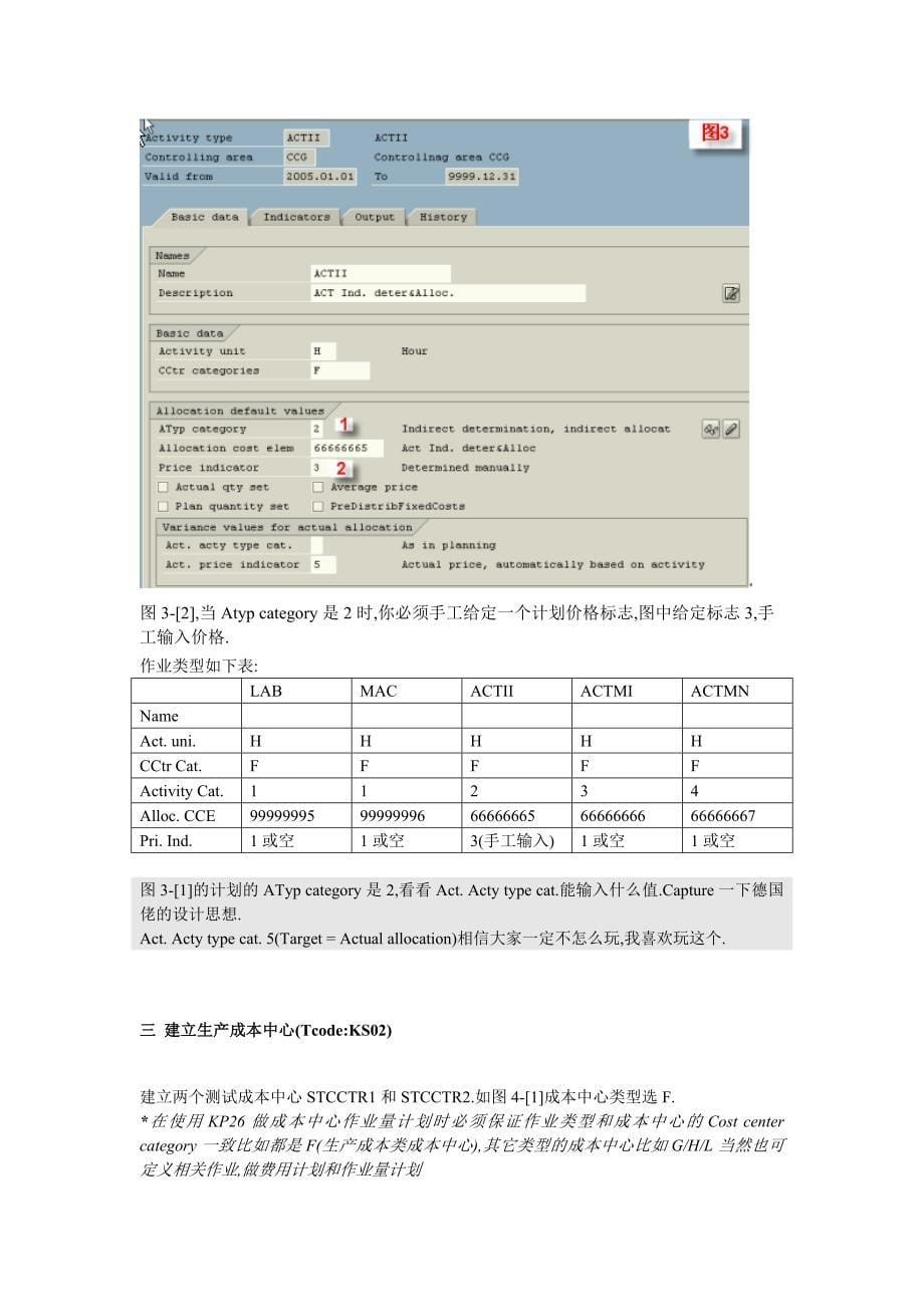 SAP屠夫_初级扫盲的关于作业类型_第5页