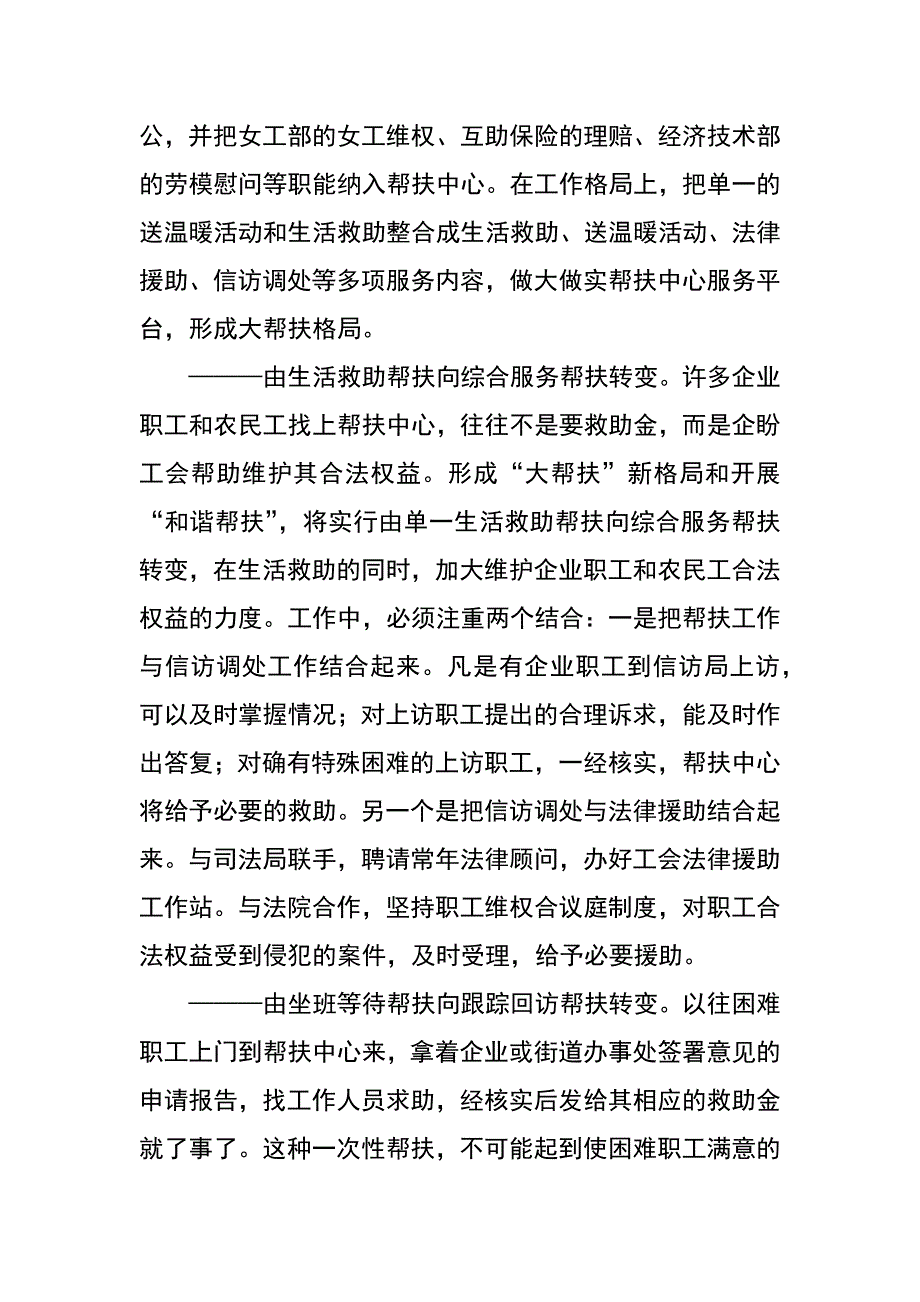 构建和谐帮扶新格局_第2页