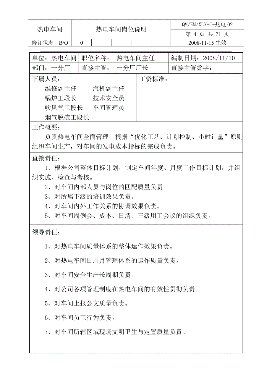 热电车间岗位说明书_第4页