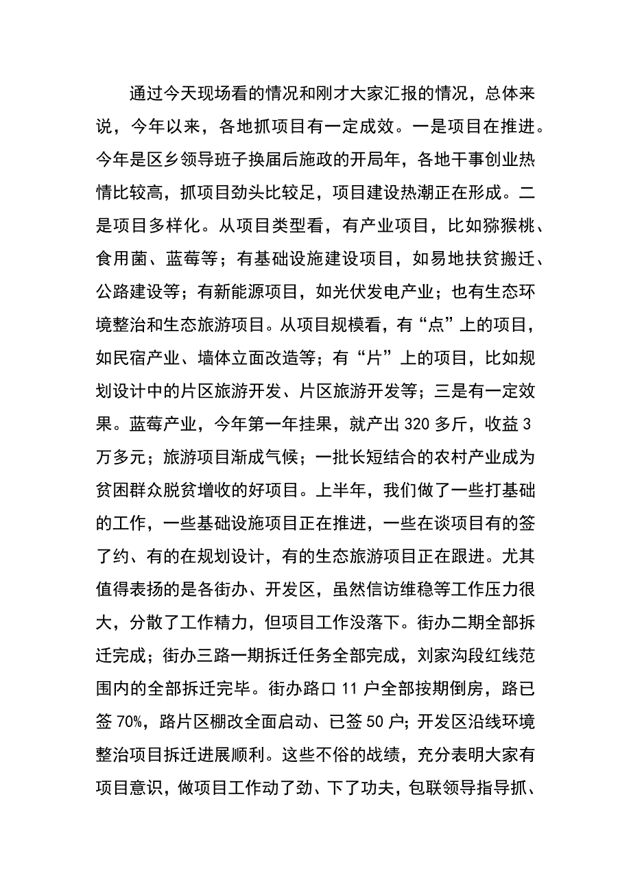 在全区二季度重点项目拉练会上的讲话_第2页