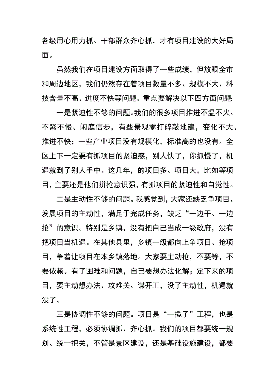 在全区二季度重点项目拉练会上的讲话_第3页