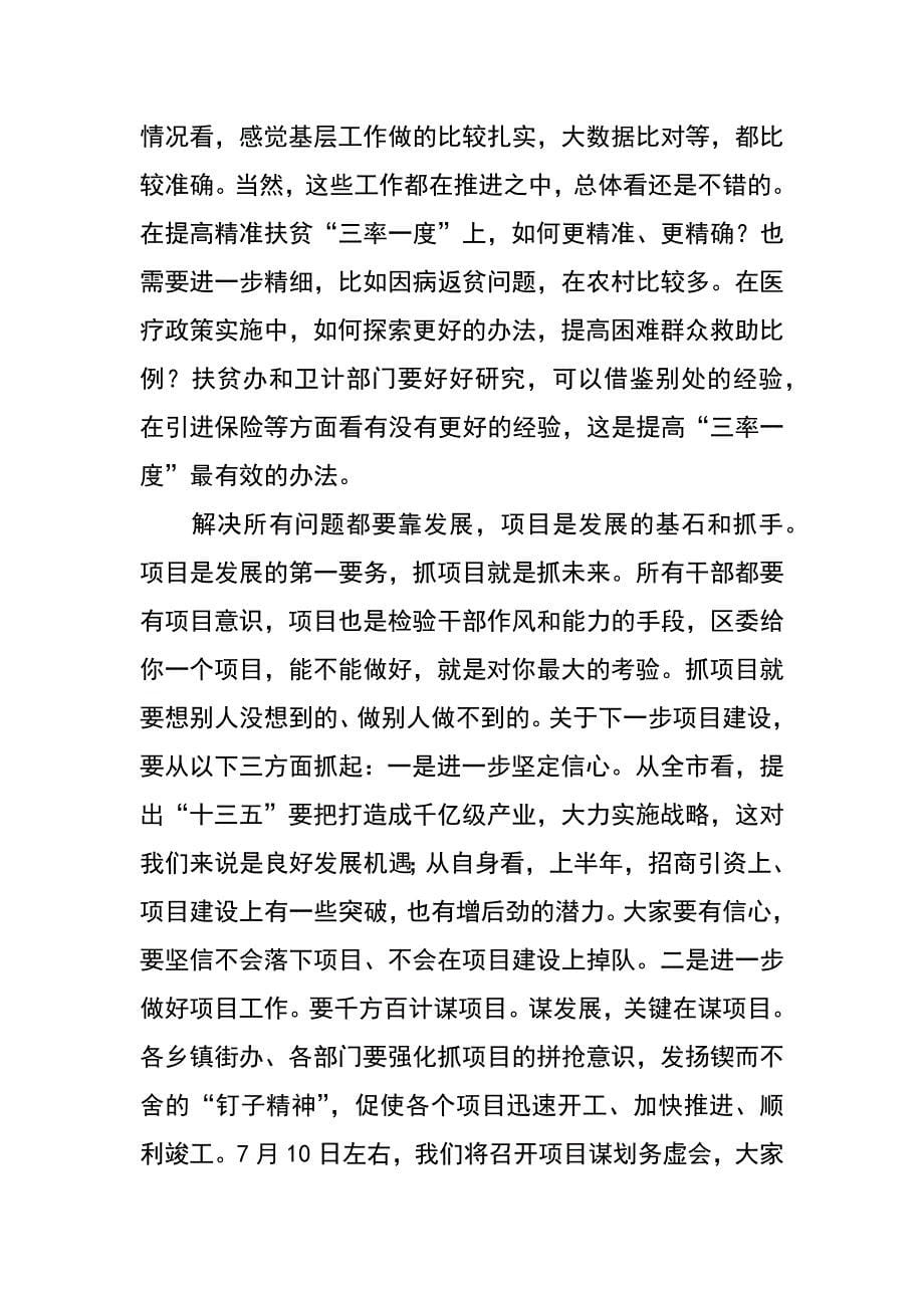 在全区二季度重点项目拉练会上的讲话_第5页