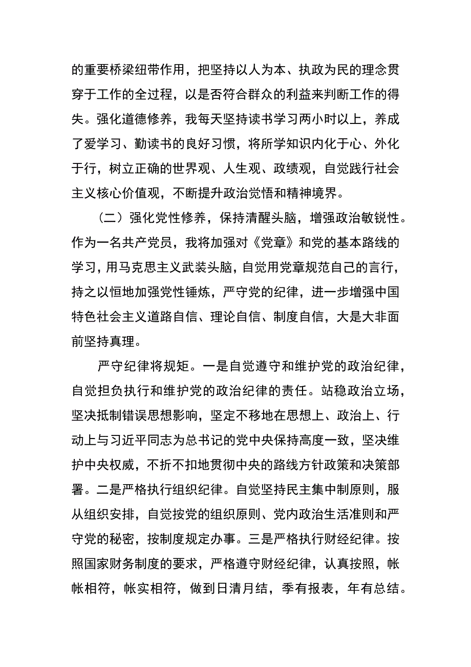 林业局三严三实研讨交流发言稿_第2页