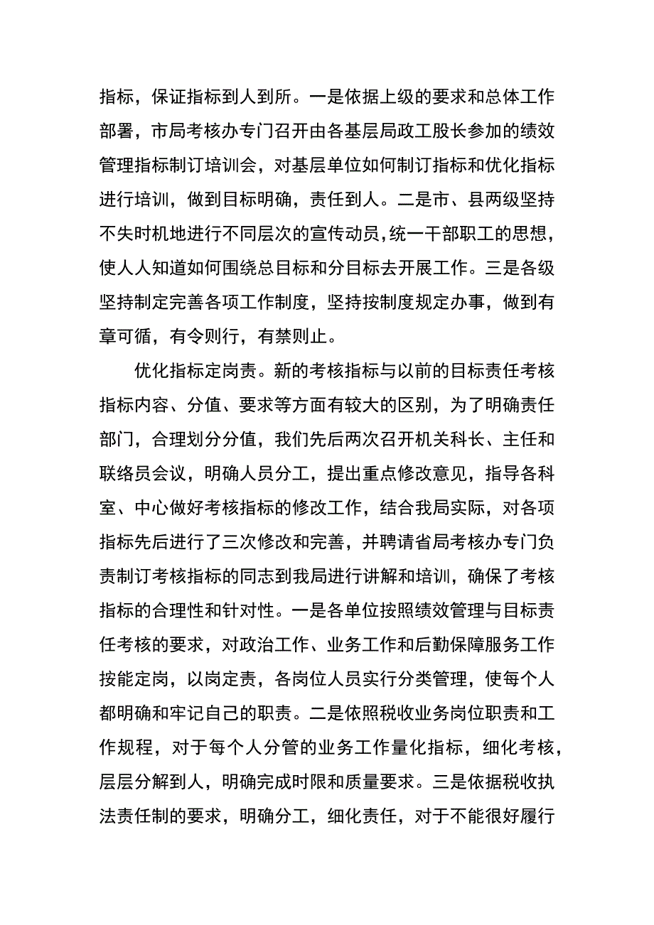 市地税系统xx年第三季度绩效管理与目标责任考核分析评估报告_第2页