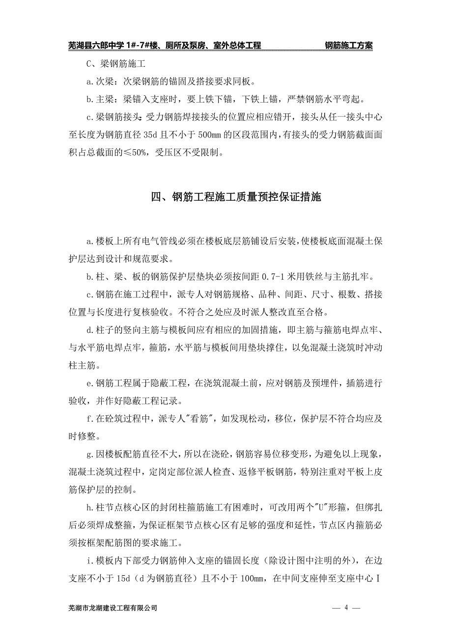 主体钢筋工程施工方案_第4页