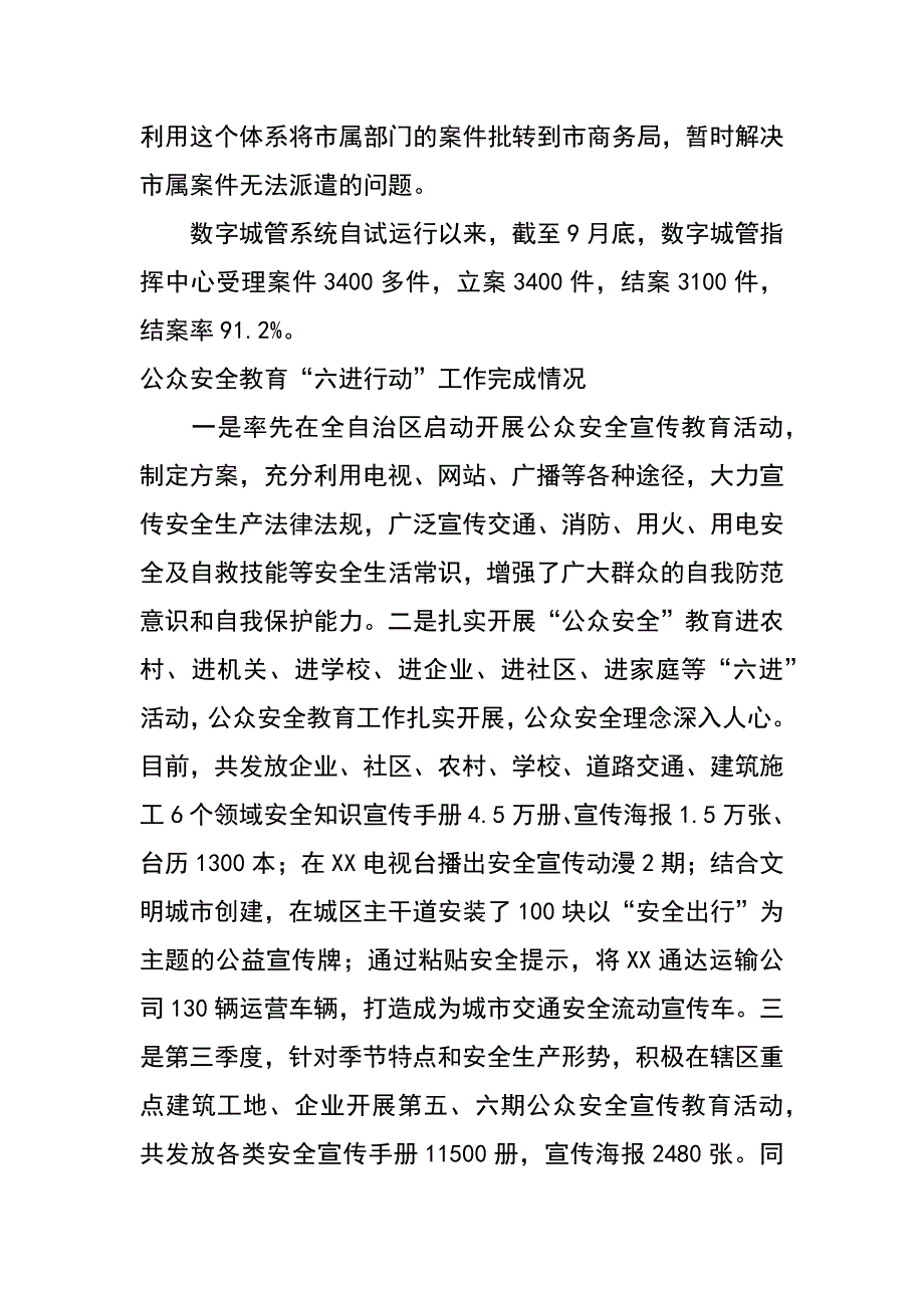 社会治安综合治理中心xx年重点工作完成情况暨xx年工作思路_第3页