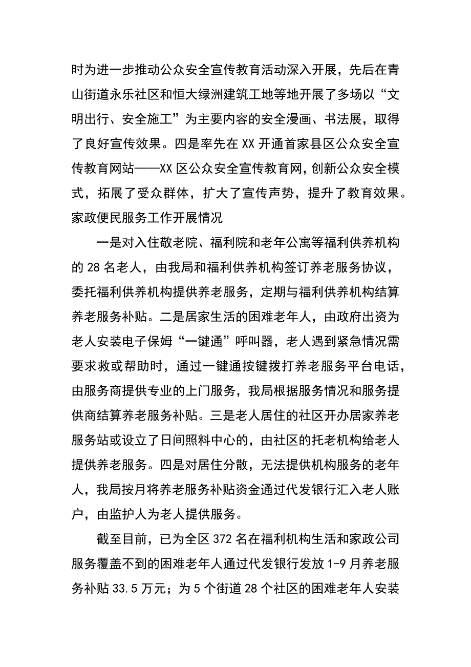 社会治安综合治理中心xx年重点工作完成情况暨xx年工作思路_第4页