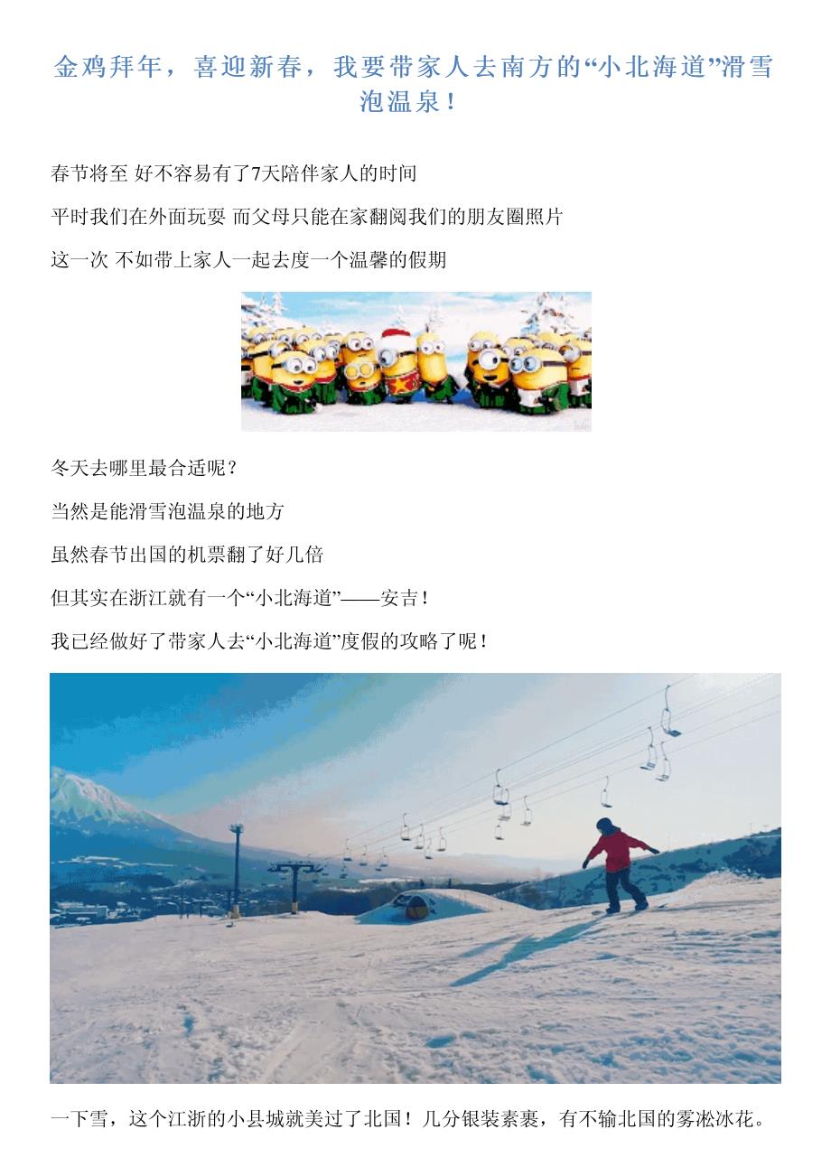 金鸡拜年,喜迎新春,我要带家人去南方的“小北海道”滑雪泡温泉!_第1页