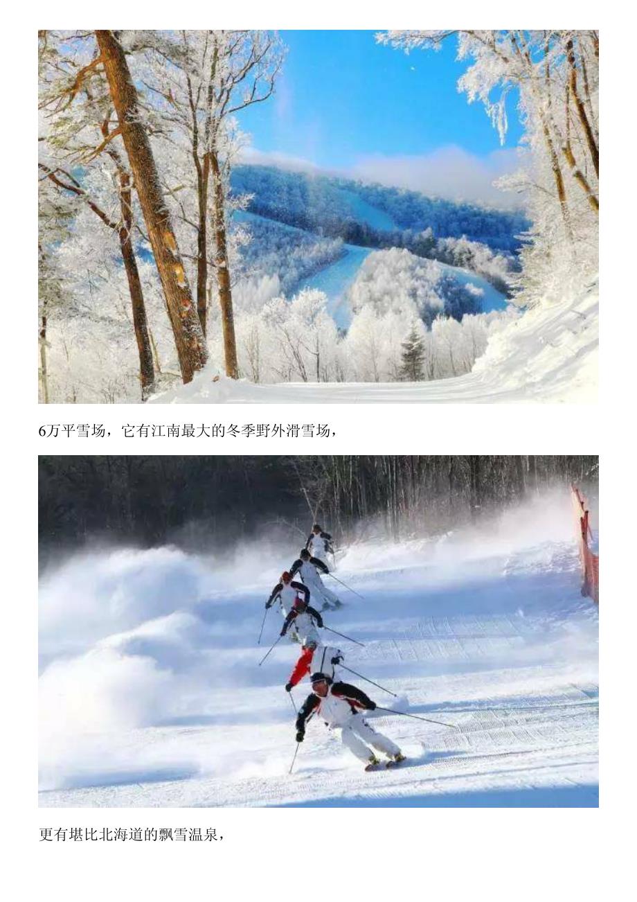 金鸡拜年,喜迎新春,我要带家人去南方的“小北海道”滑雪泡温泉!_第2页