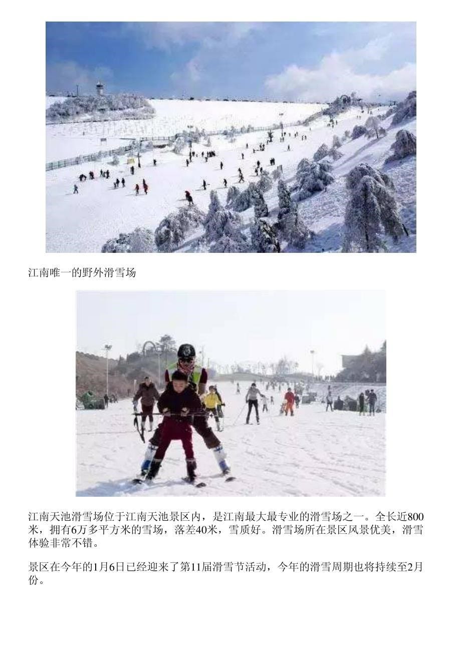 金鸡拜年,喜迎新春,我要带家人去南方的“小北海道”滑雪泡温泉!_第5页