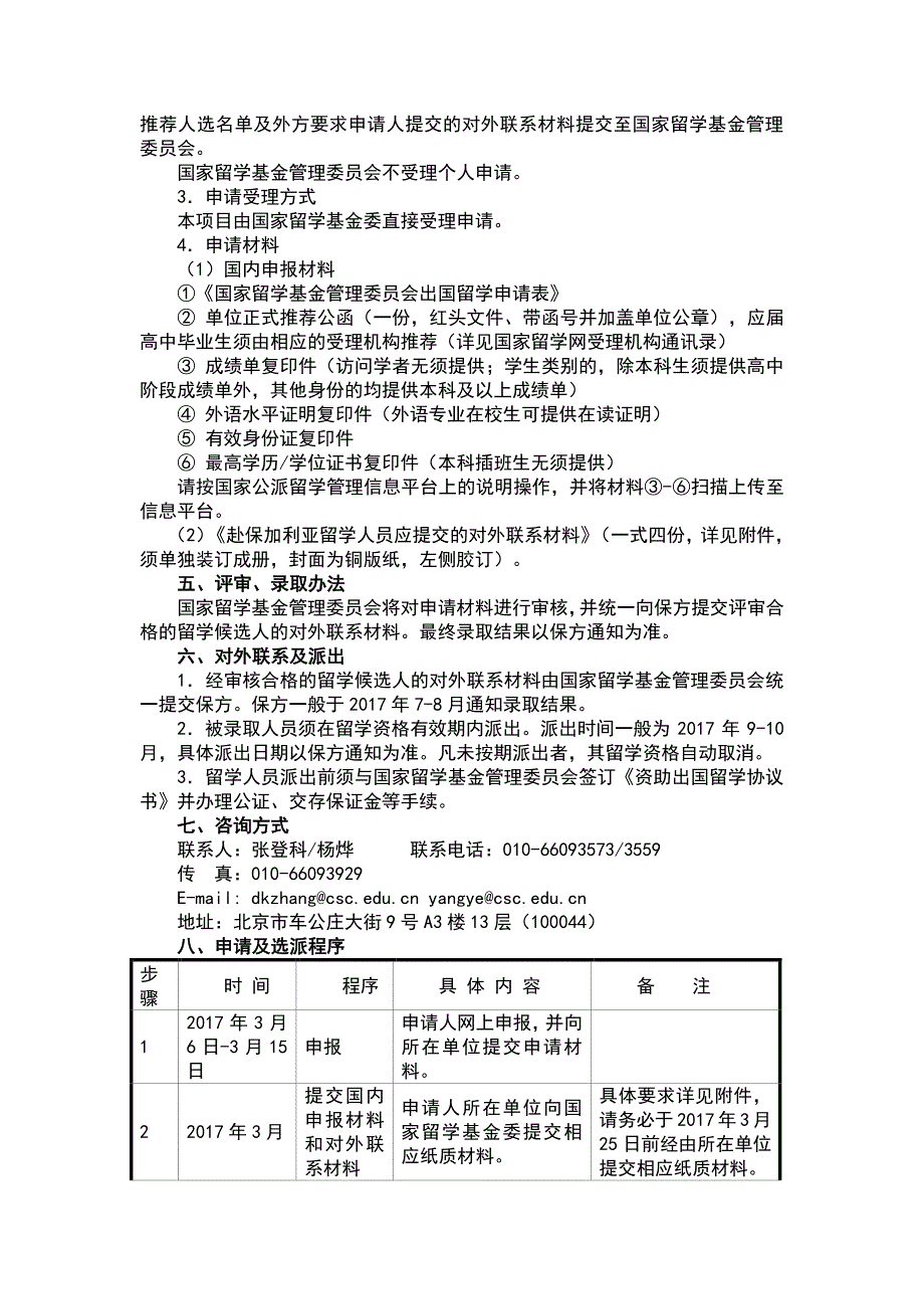 保加利亚互换奖学金项目介绍_第2页