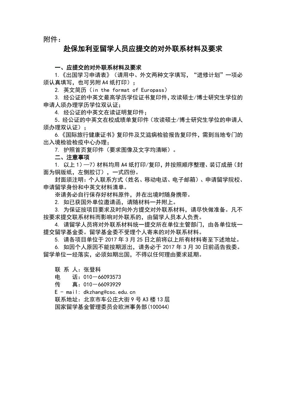 保加利亚互换奖学金项目介绍_第4页