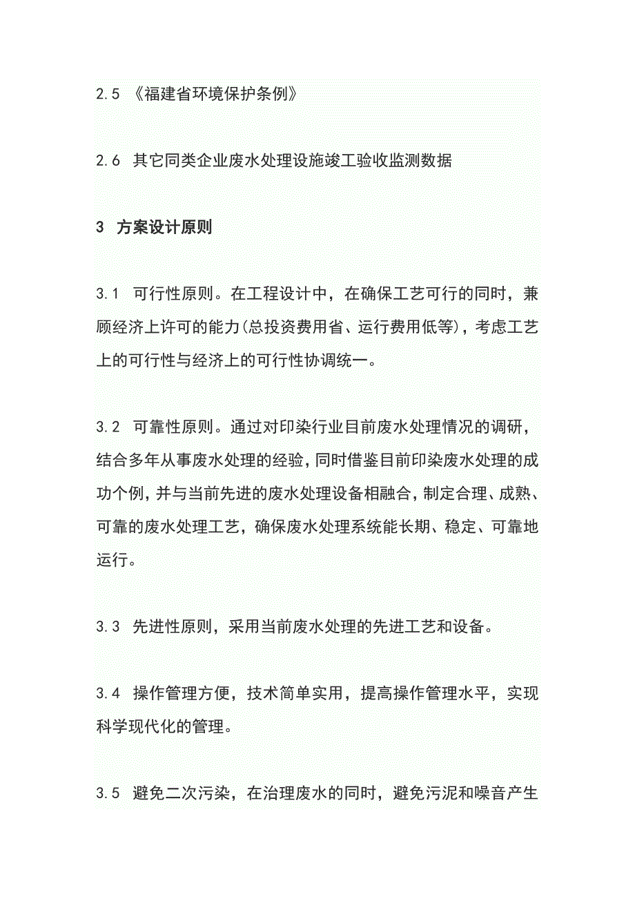 印染废水处理设计方案_第3页