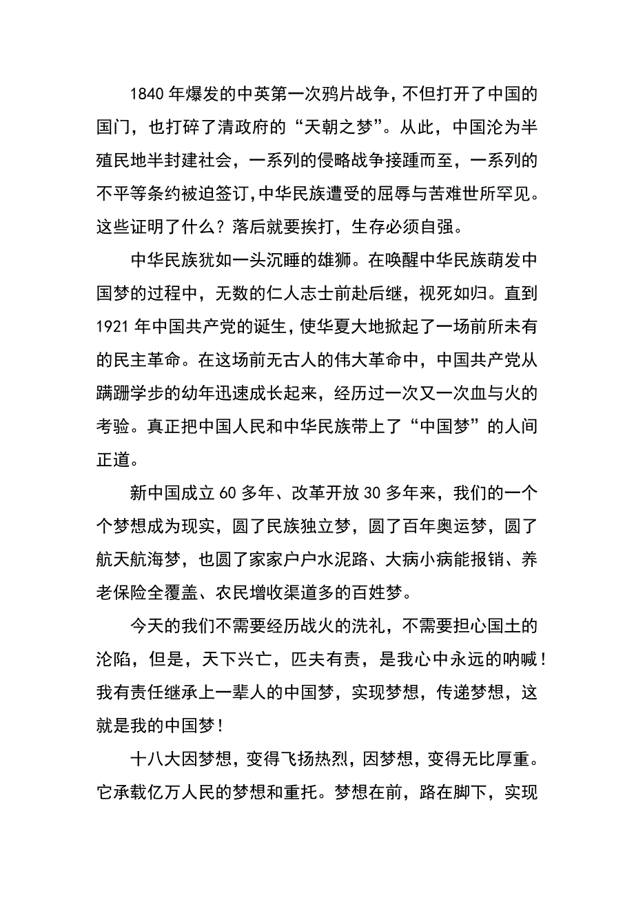 经贸商务系统中国梦征文演讲材料_第2页