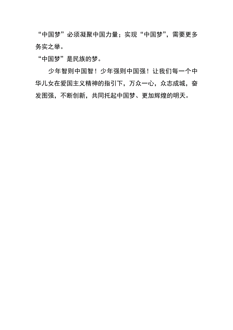 经贸商务系统中国梦征文演讲材料_第3页