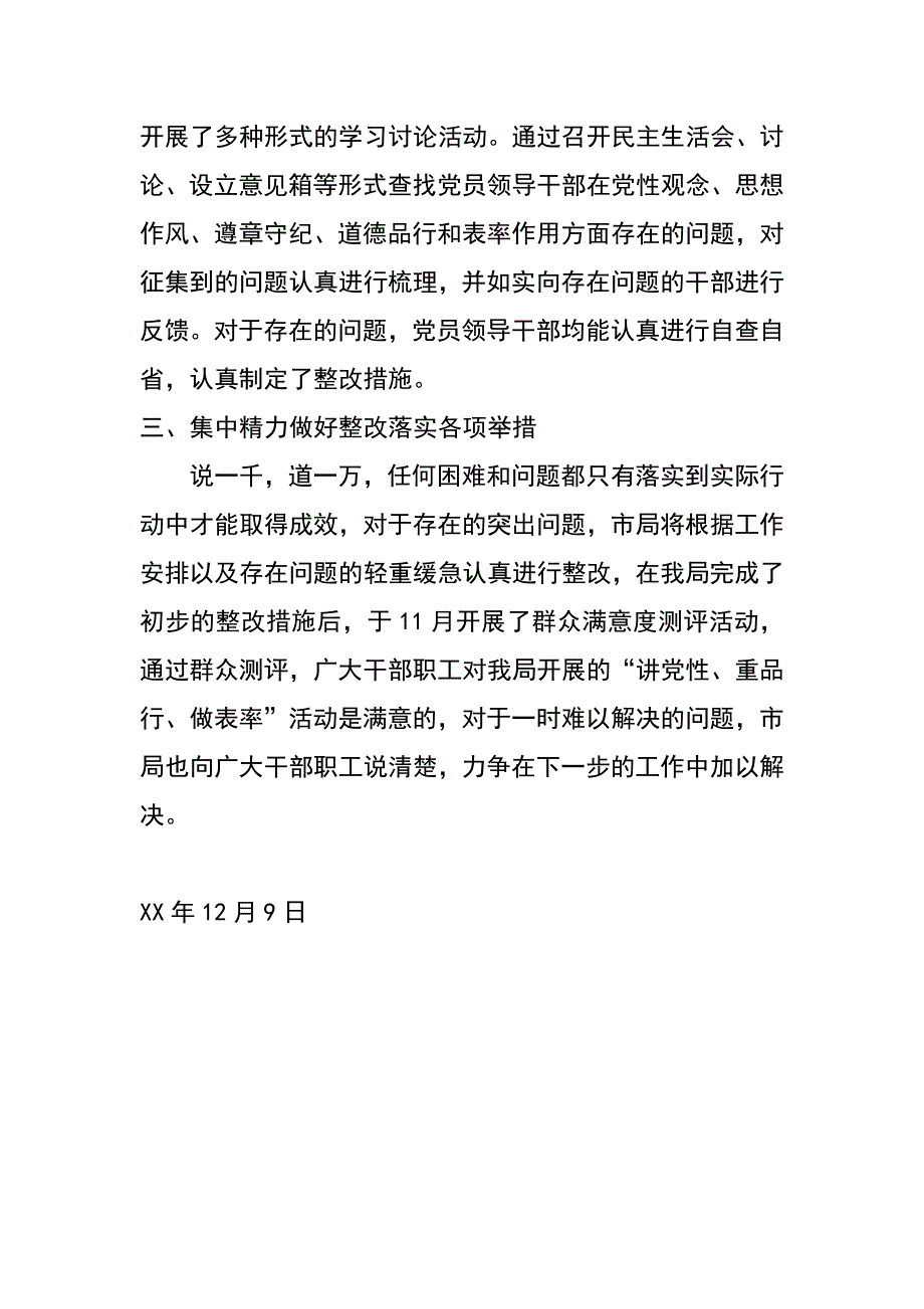 气象局开展讲党性重品行做表率活动总结_第2页