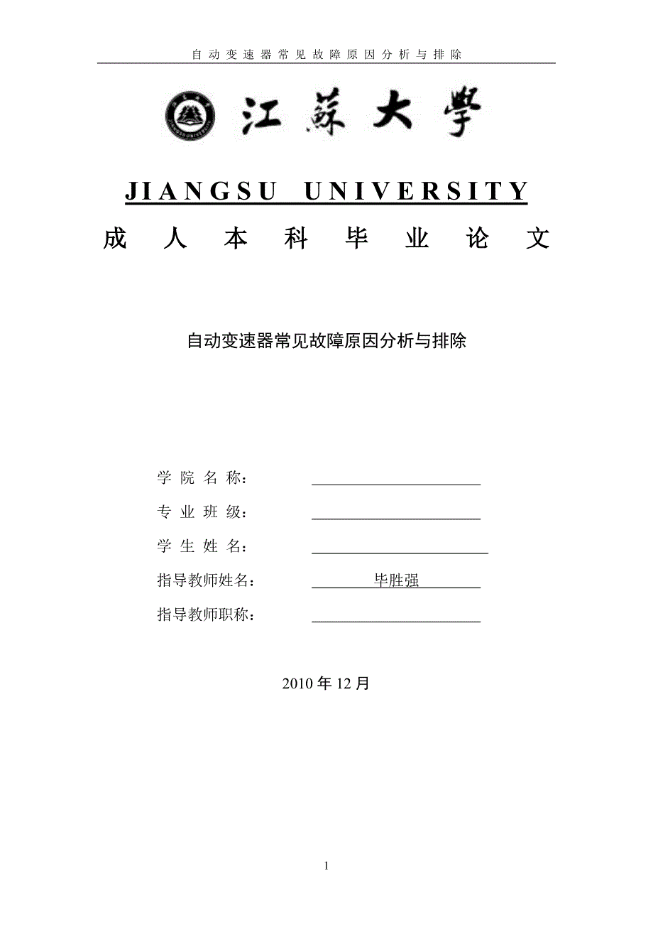 自动变速器常见故障原因分析与排除_第1页