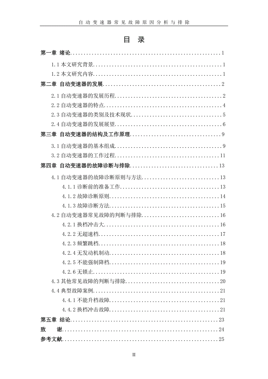 自动变速器常见故障原因分析与排除_第3页