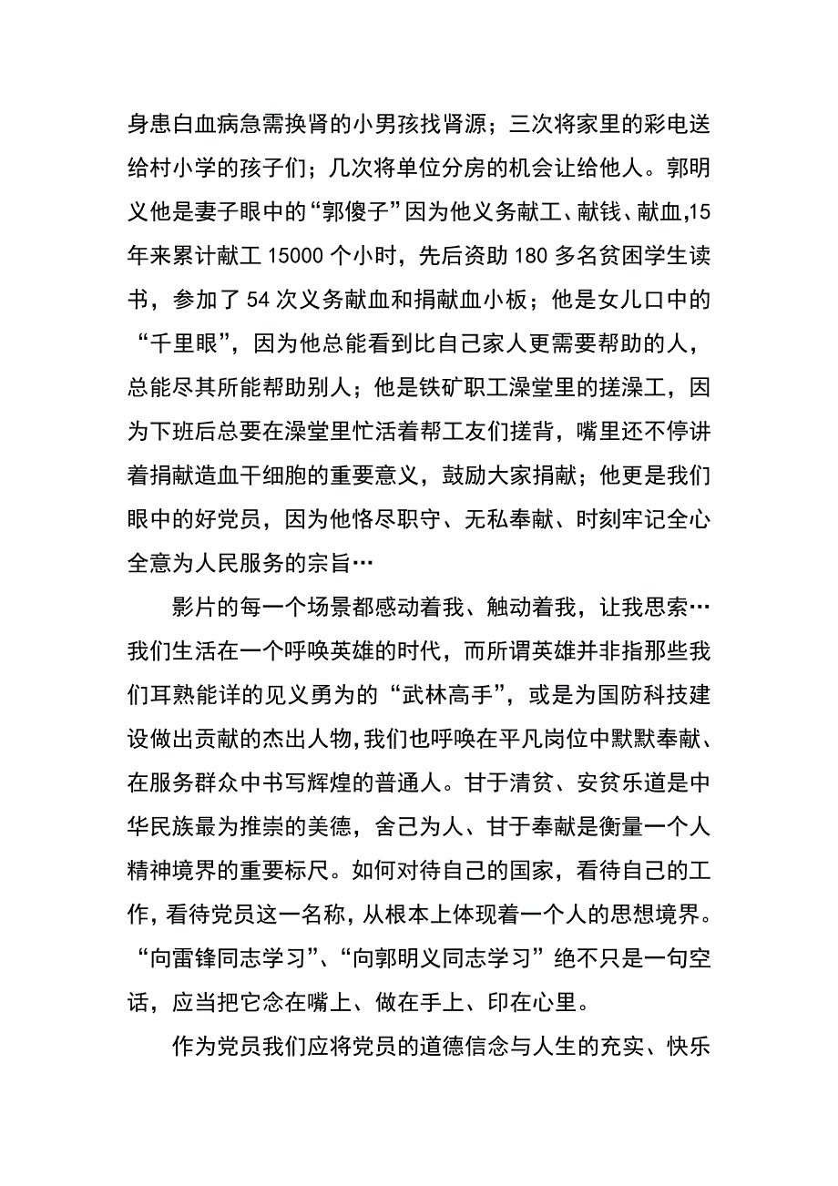 电影《郭明义》观后感_第2页