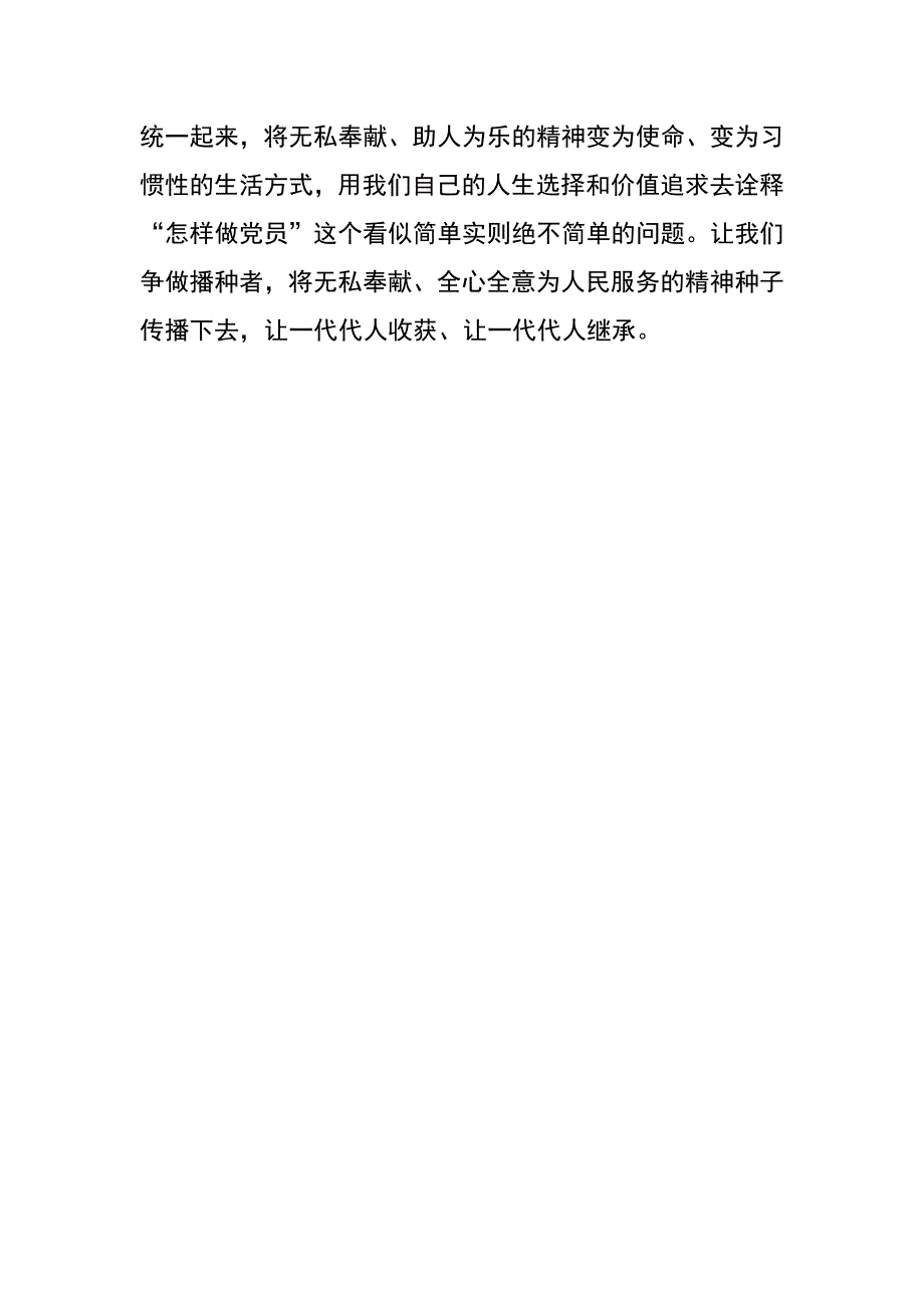 电影《郭明义》观后感_第3页