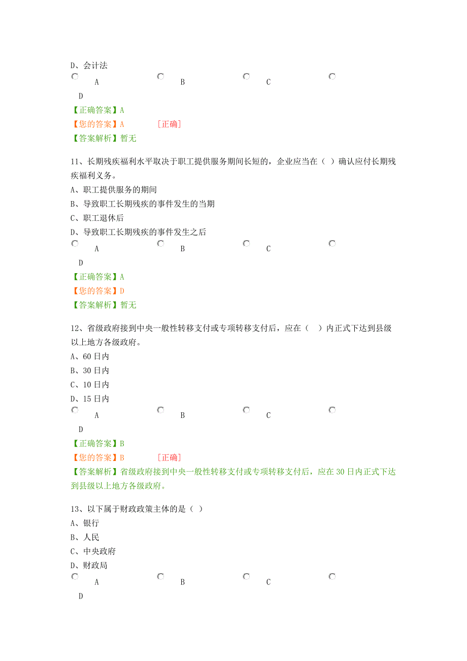 2016年会计继续教育课程考试卷_第4页