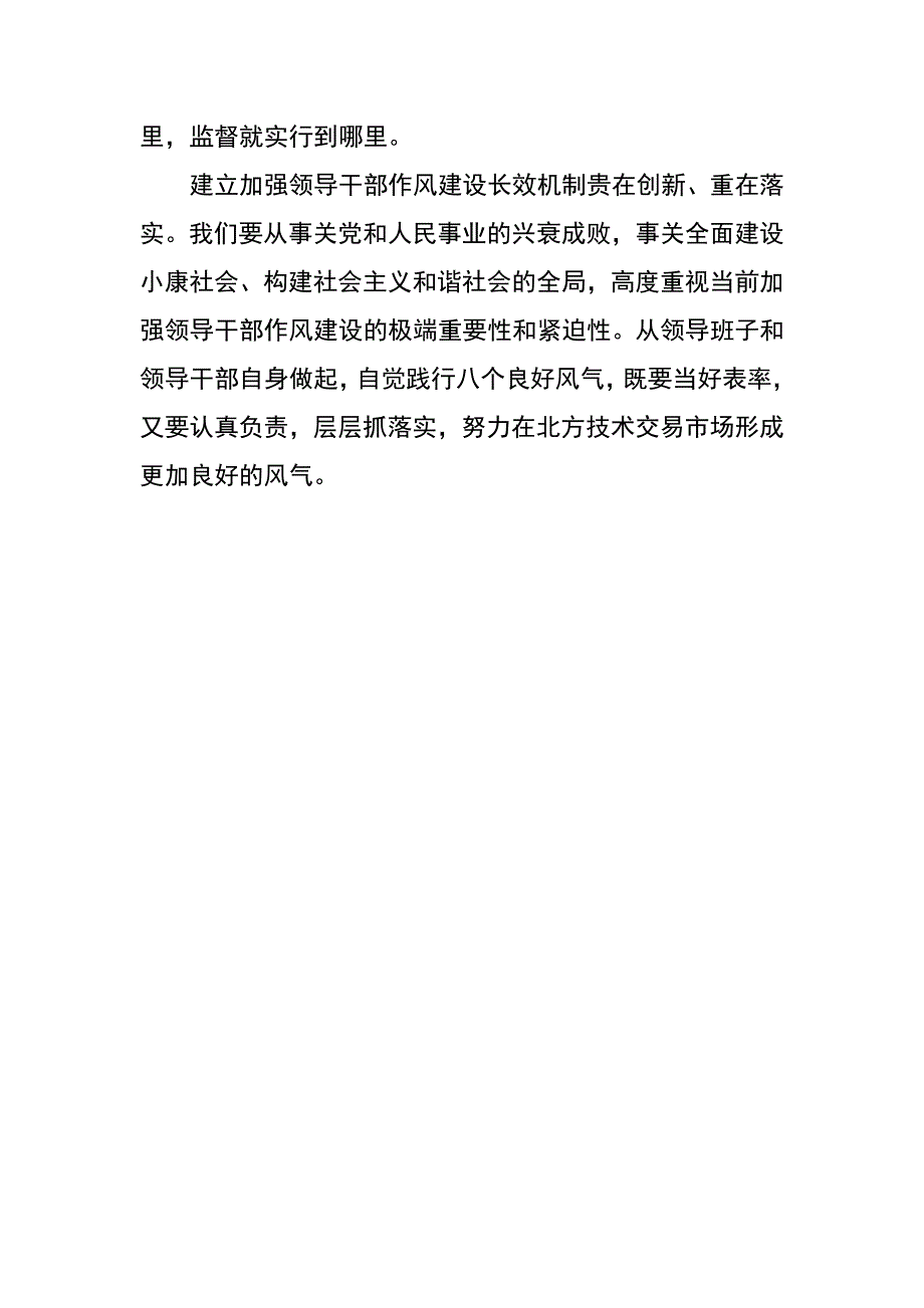 建立领导干部作风建设长效机制的思考_第4页