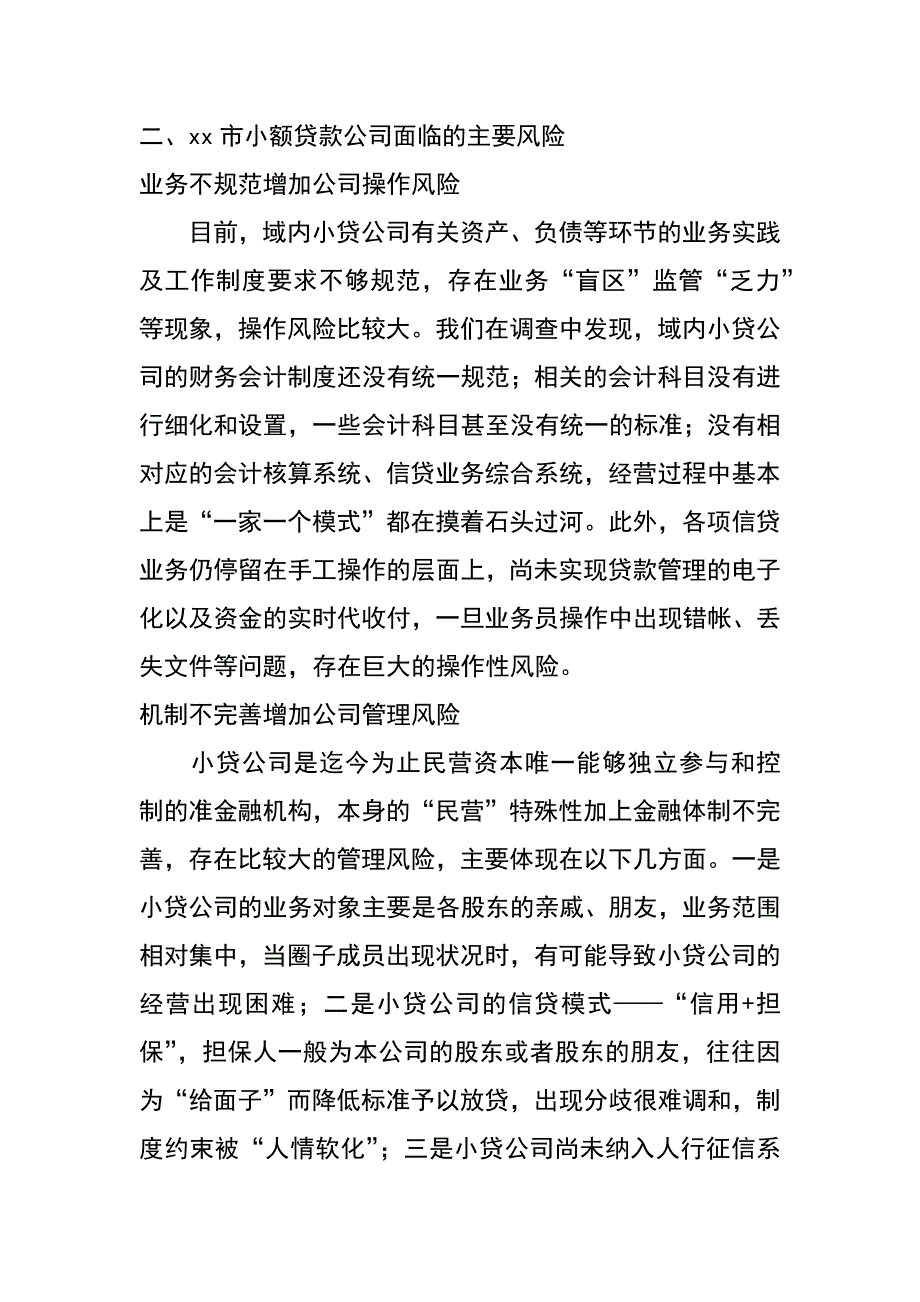 小额贷款公司风险分析及对策研究_第2页