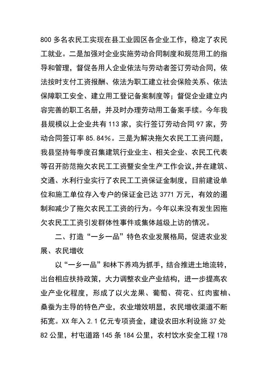 某县促农增收情况汇报_第3页